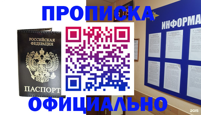 где прописаться в Донском